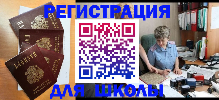 временная регистрация для школы в Ардоне