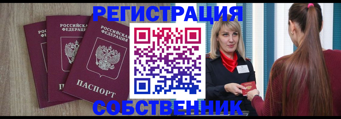 прописка для работы в Ардоне